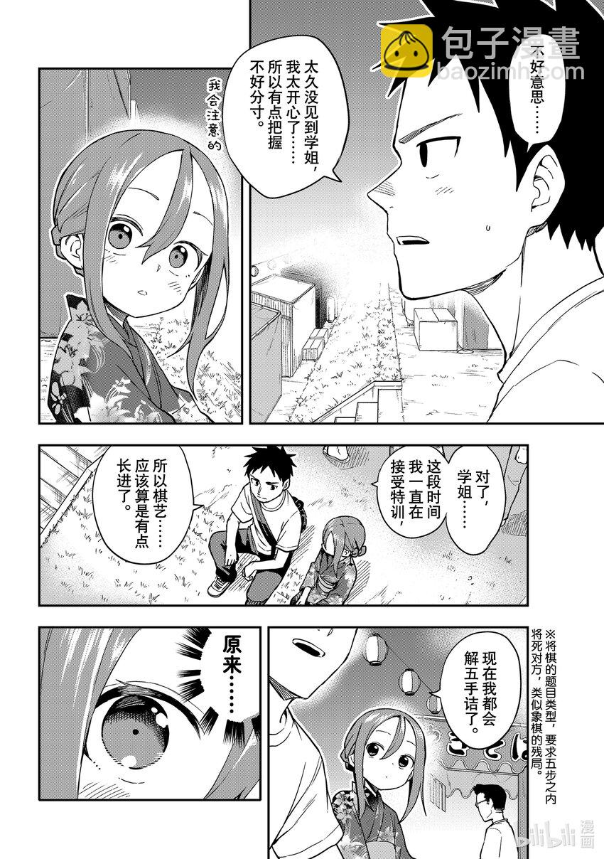 《就算这样，“步”还是靠了过来》163 第163局 第4页