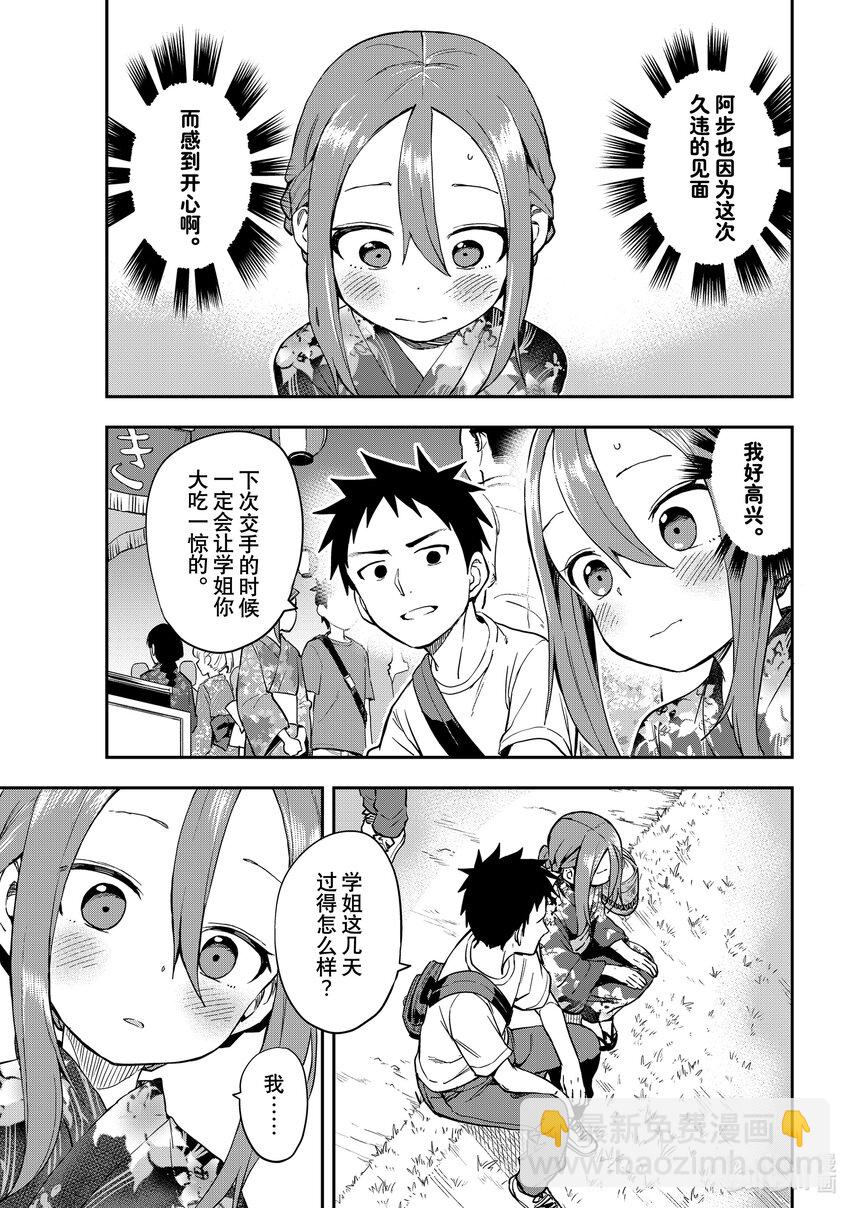 《就算这样，“步”还是靠了过来》163 第163局 第5页
