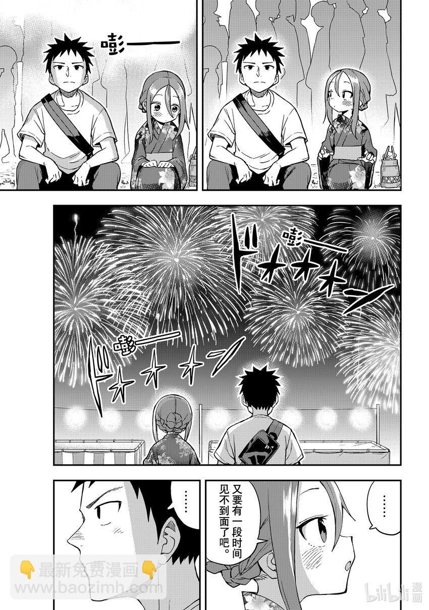 《就算这样，“步”还是靠了过来》163 第163局 第7页
