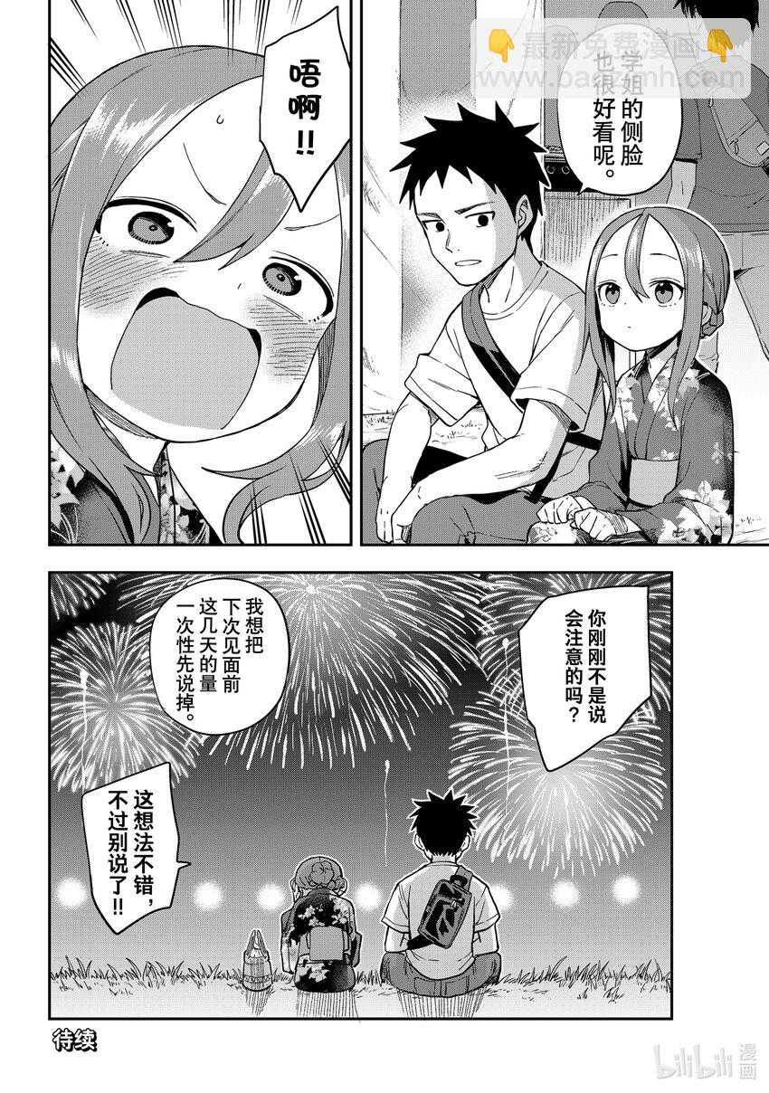 《就算这样，“步”还是靠了过来》163 第163局 第8页