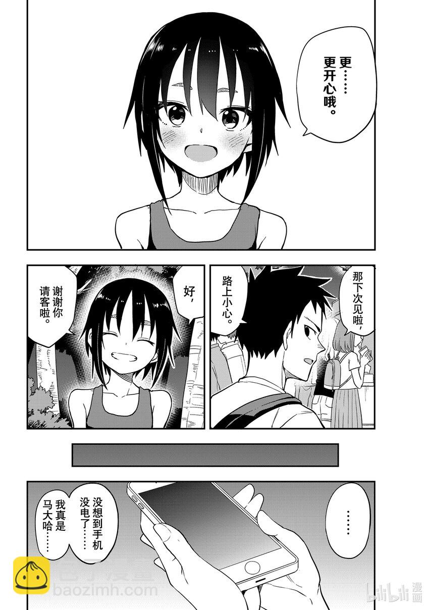 《就算这样，“步”还是靠了过来》162 第162局 第10页