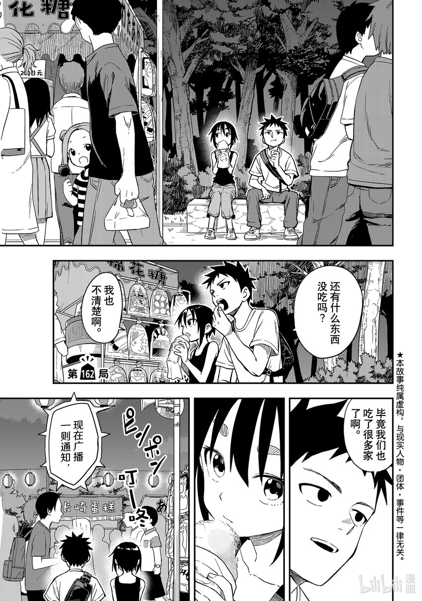 《就算这样，“步”还是靠了过来》162 第162局 第1页