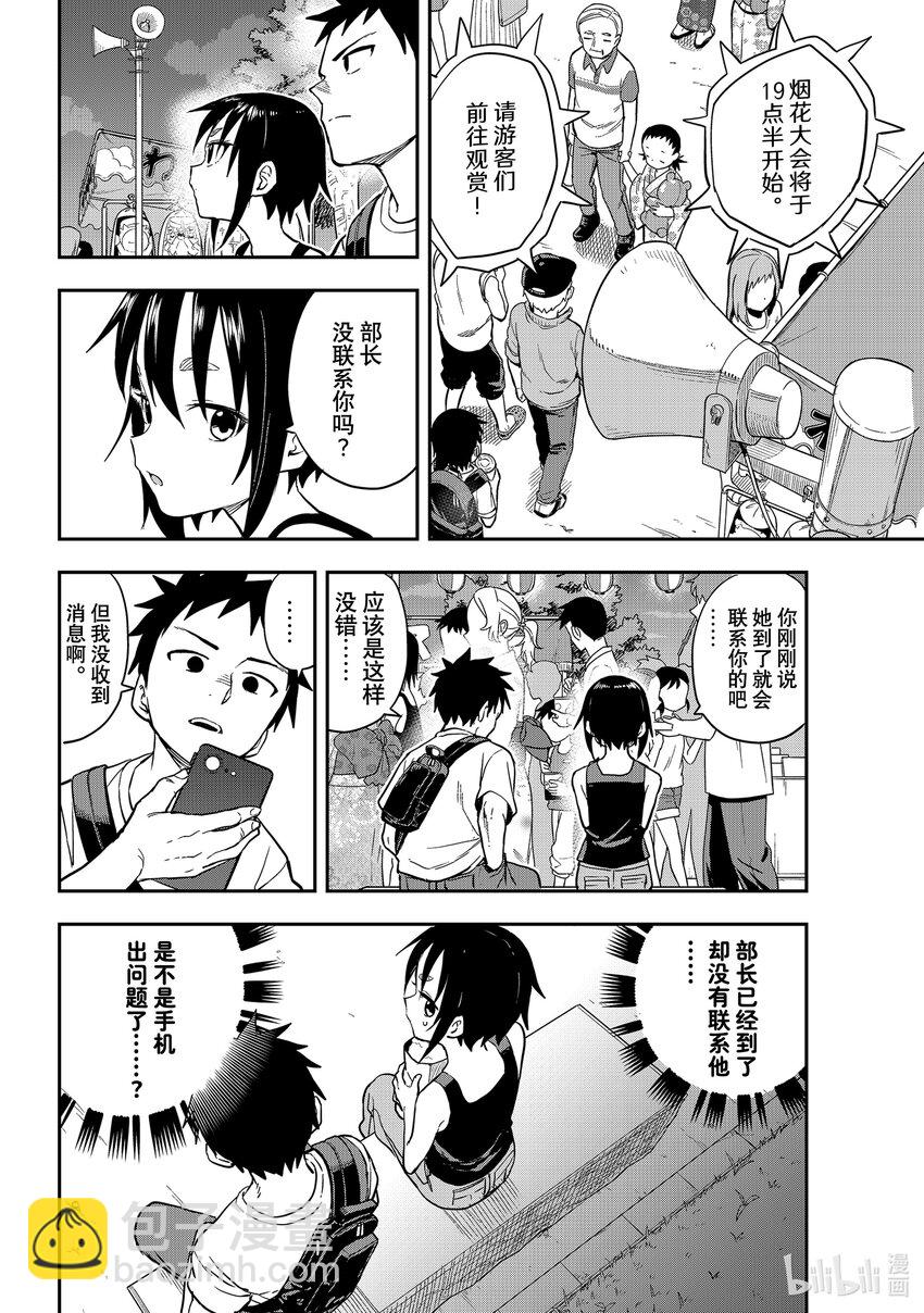 《就算这样，“步”还是靠了过来》162 第162局 第2页