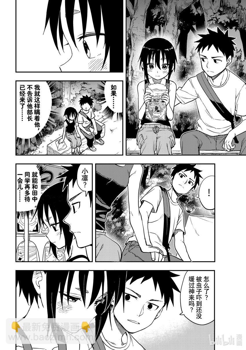 《就算这样，“步”还是靠了过来》162 第162局 第4页