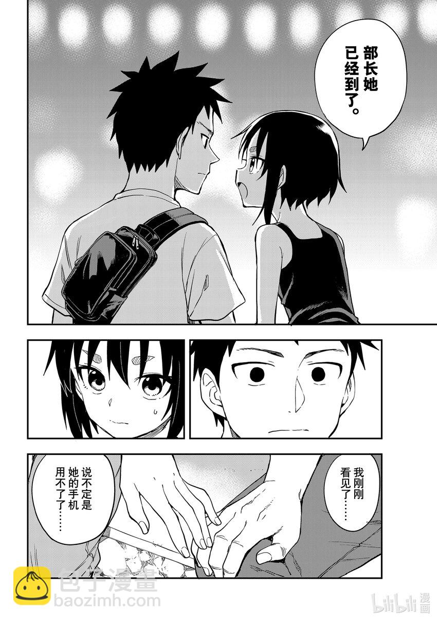 《就算这样，“步”还是靠了过来》162 第162局 第6页