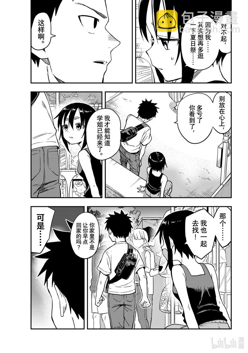 《就算这样，“步”还是靠了过来》162 第162局 第7页