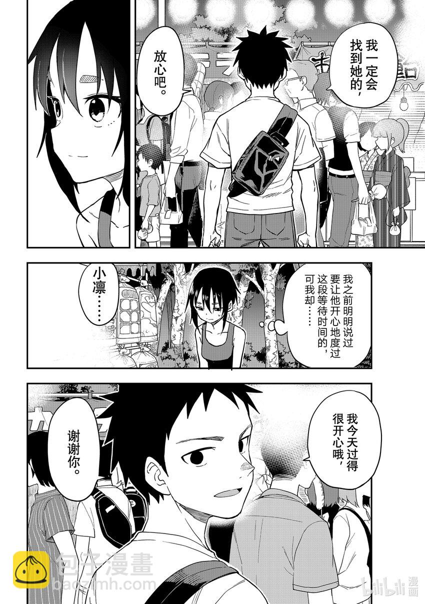 《就算这样，“步”还是靠了过来》162 第162局 第8页