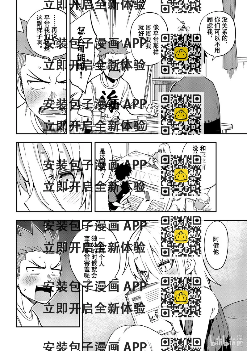 《就算这样，“步”还是靠了过来》164 第164局 第2页
