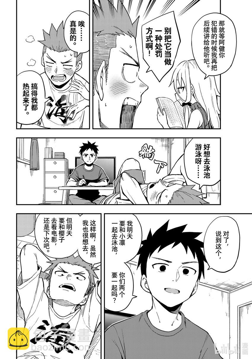《就算这样，“步”还是靠了过来》164 第164局 第4页