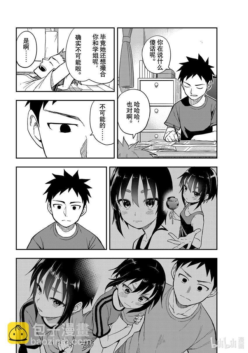 《就算这样，“步”还是靠了过来》164 第164局 第6页