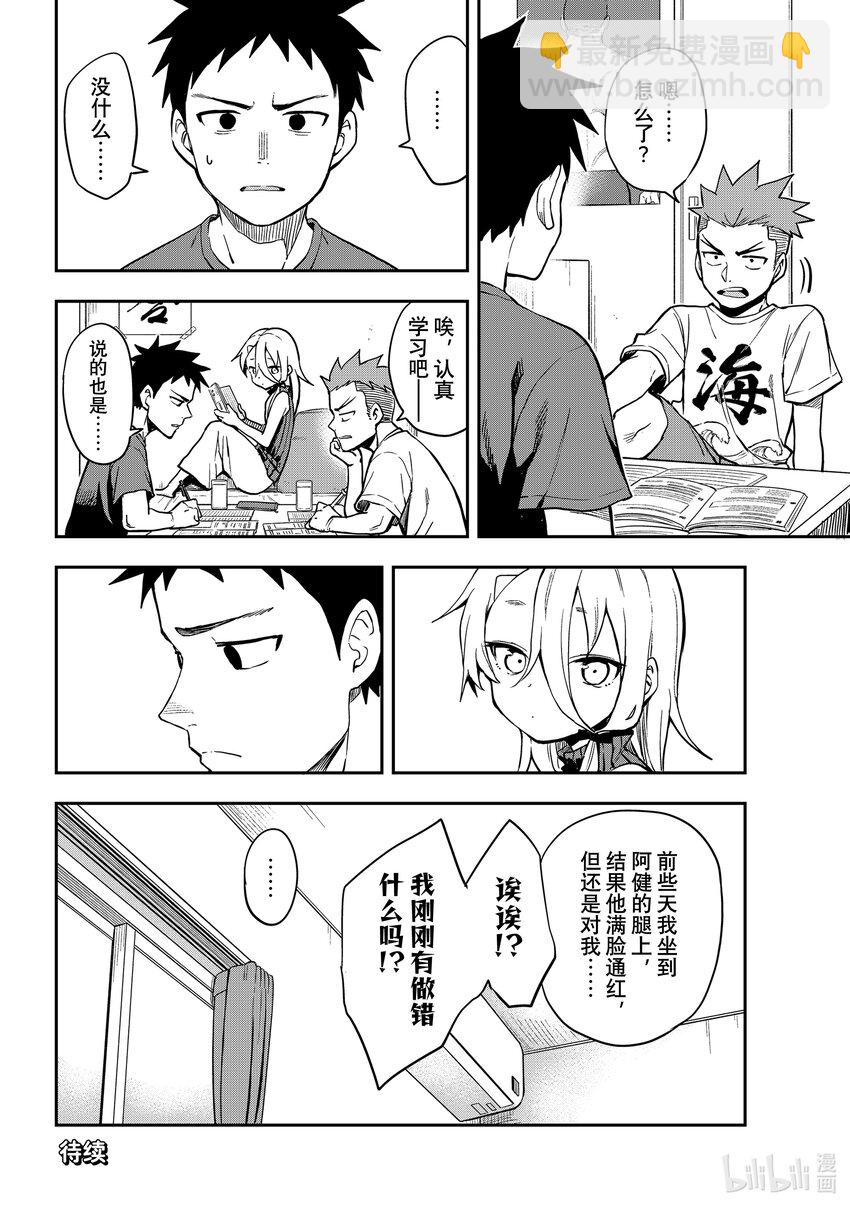 《就算这样，“步”还是靠了过来》164 第164局 第8页