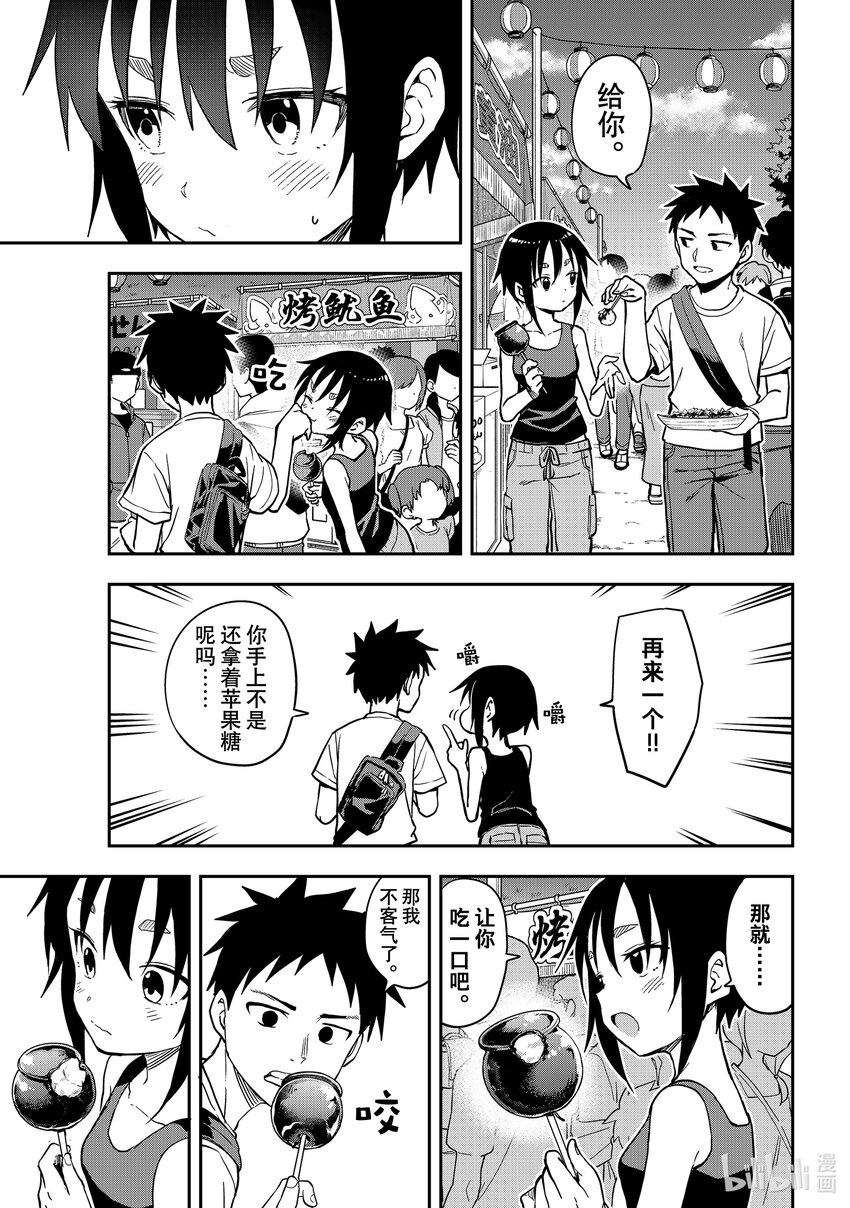 《就算这样，“步”还是靠了过来》161 第161局 第10页