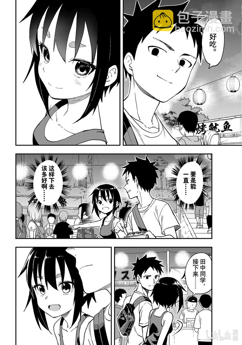 《就算这样，“步”还是靠了过来》161 第161局 第11页