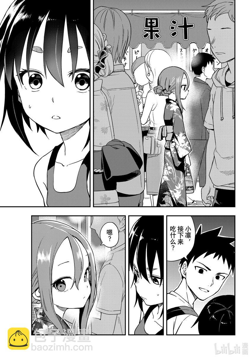 《就算这样，“步”还是靠了过来》161 第161局 第12页