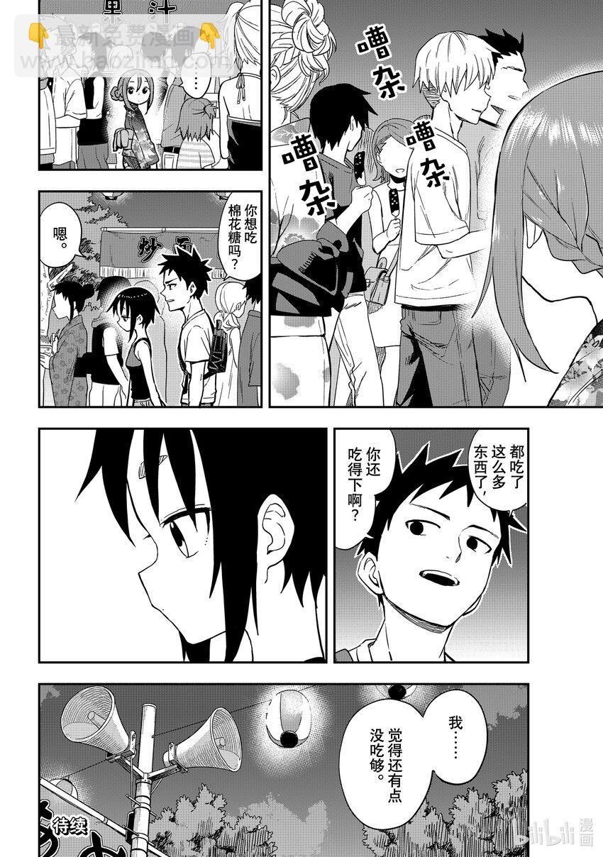 《就算这样，“步”还是靠了过来》161 第161局 第13页