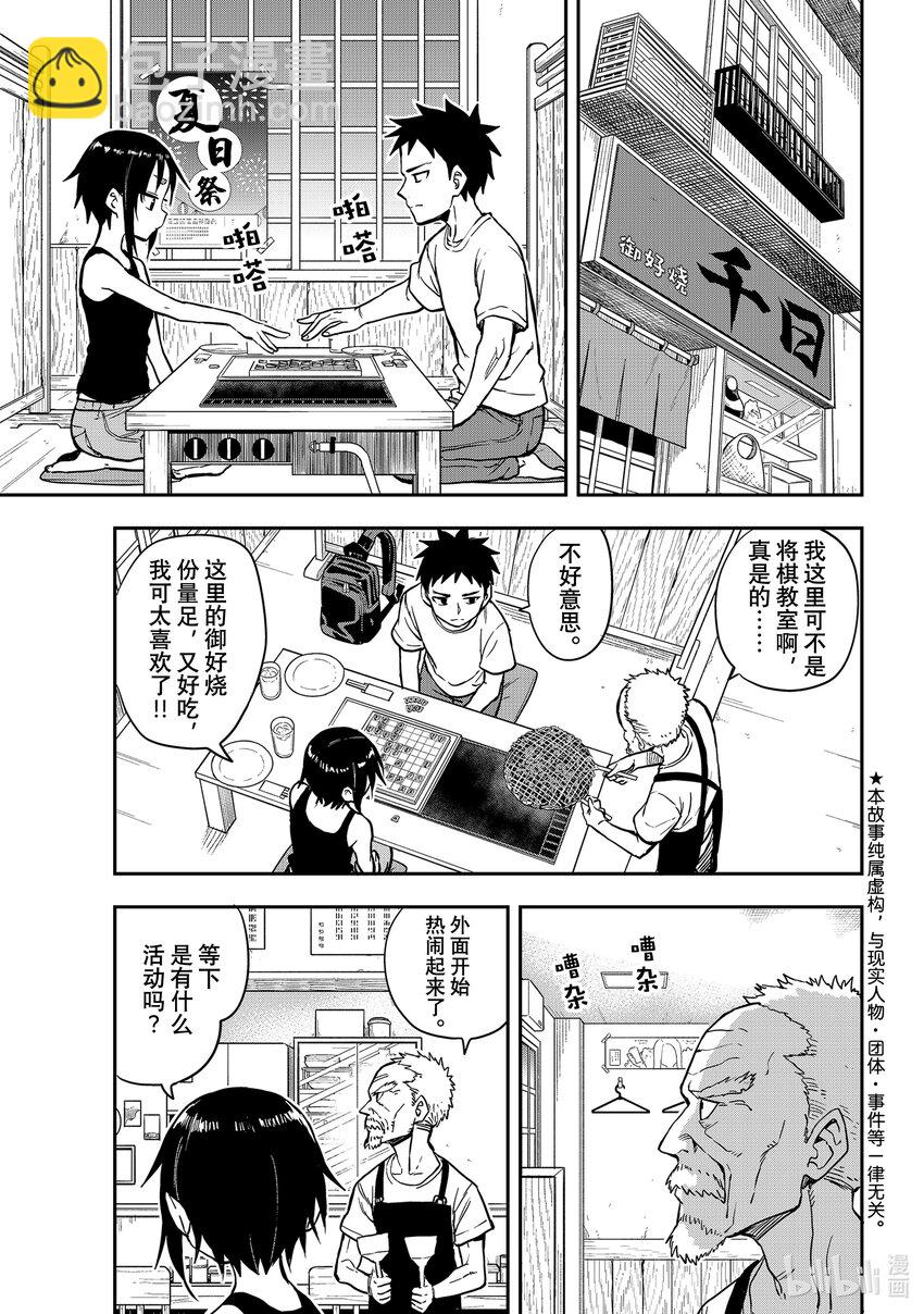 《就算这样，“步”还是靠了过来》161 第161局 第2页