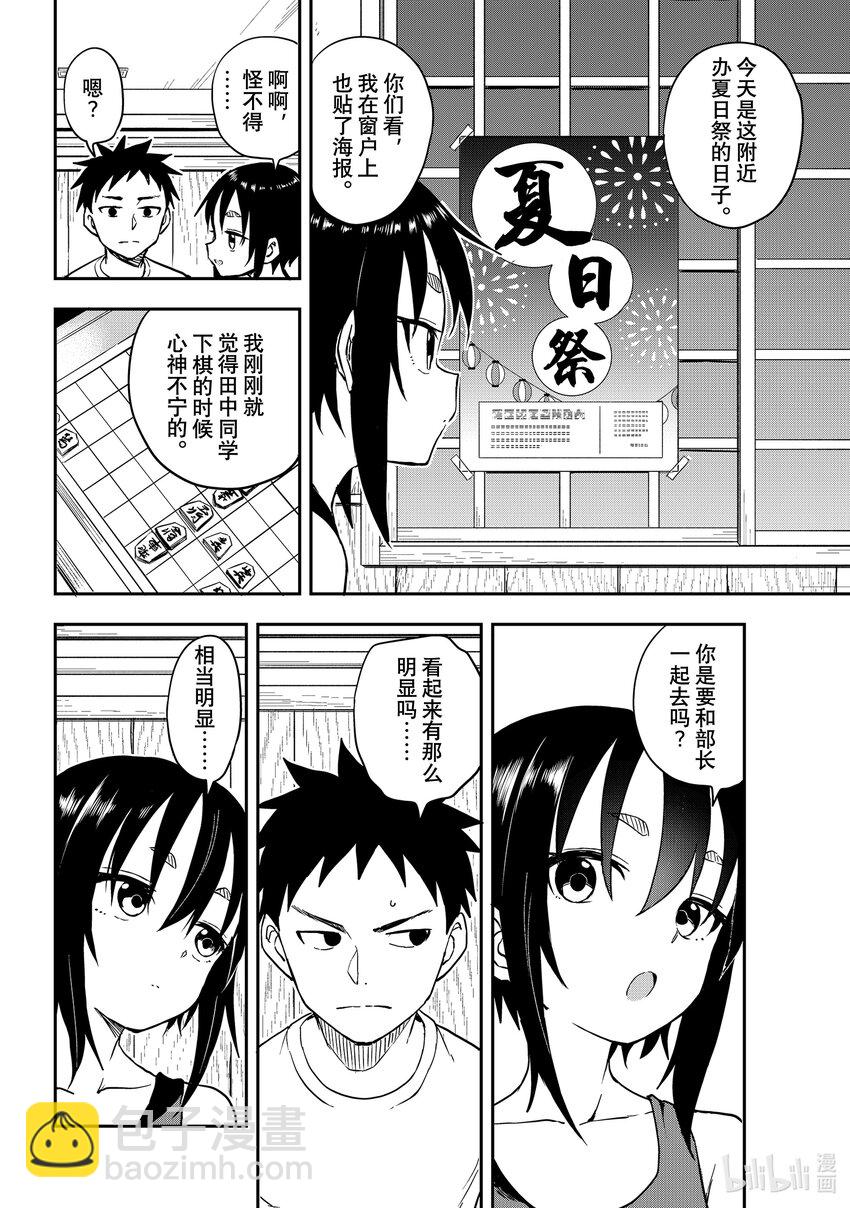 《就算这样，“步”还是靠了过来》161 第161局 第3页