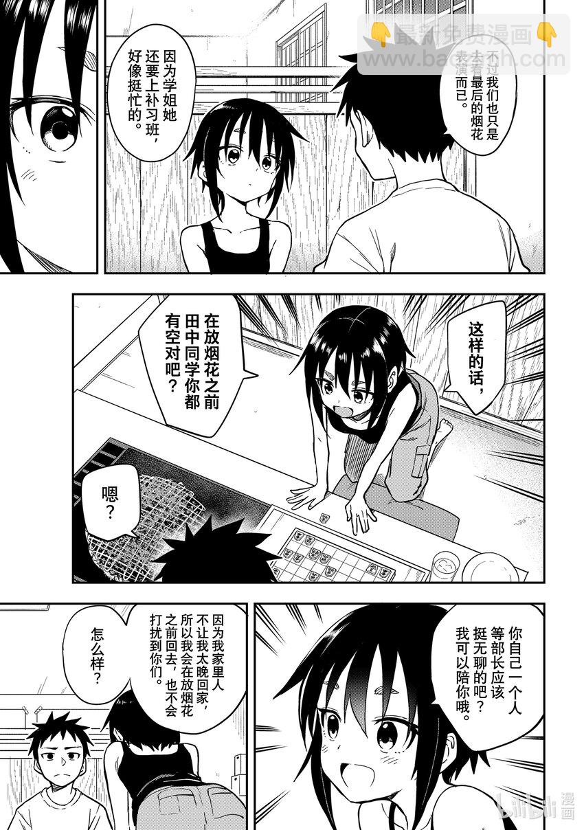 《就算这样，“步”还是靠了过来》161 第161局 第4页