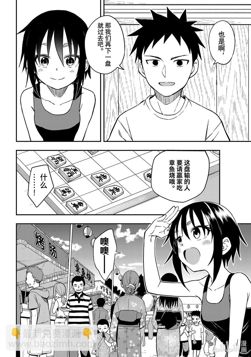 《就算这样，“步”还是靠了过来》161 第161局 第5页