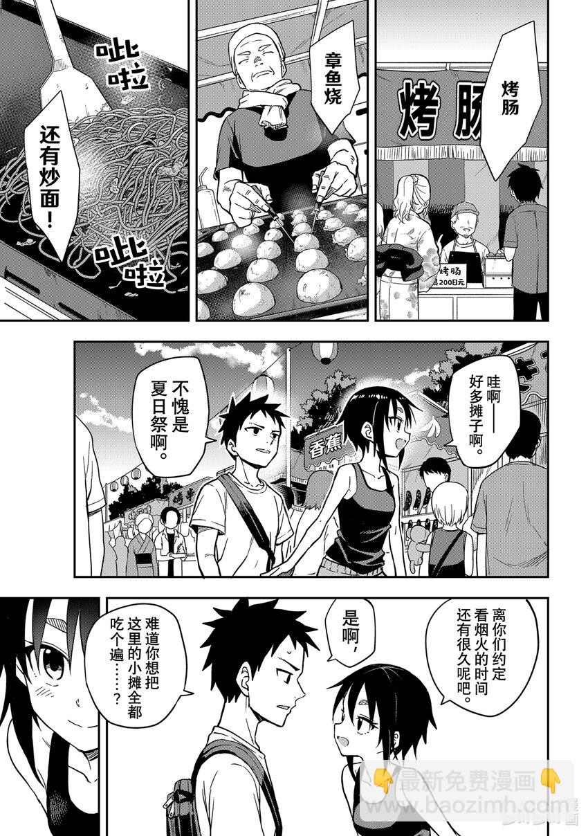 《就算这样，“步”还是靠了过来》161 第161局 第6页