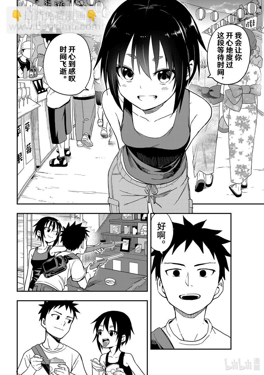 《就算这样，“步”还是靠了过来》161 第161局 第7页