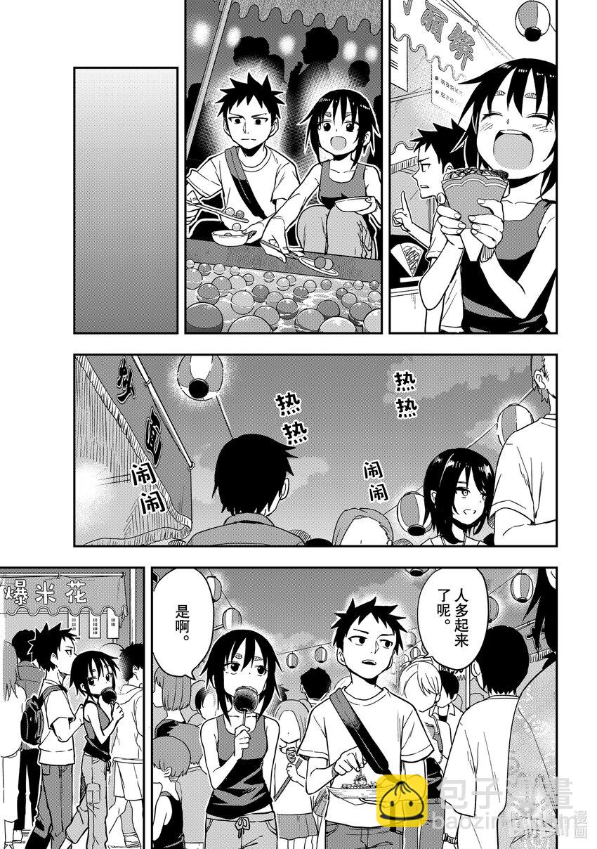 《就算这样，“步”还是靠了过来》161 第161局 第8页