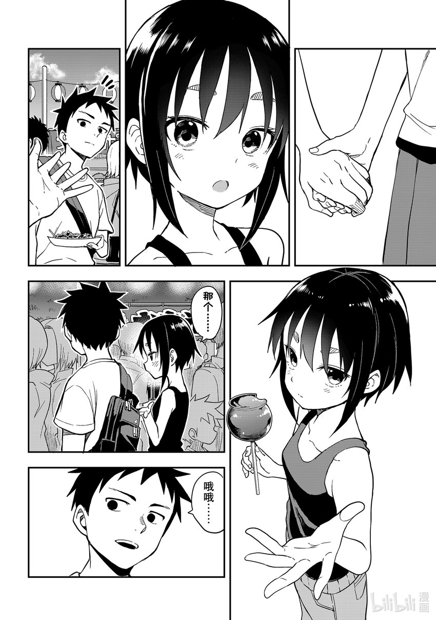 《就算这样，“步”还是靠了过来》161 第161局 第9页