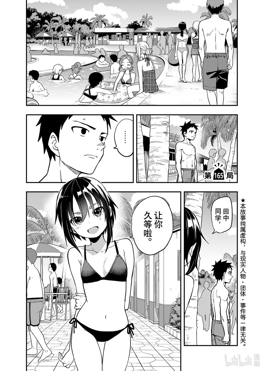 《就算这样，“步”还是靠了过来》165 第165局 第1页