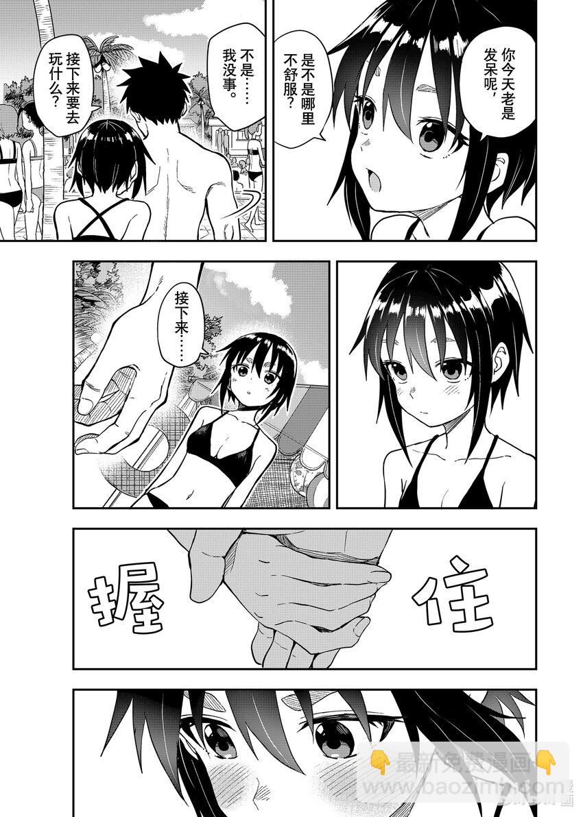 《就算这样，“步”还是靠了过来》165 第165局 第5页
