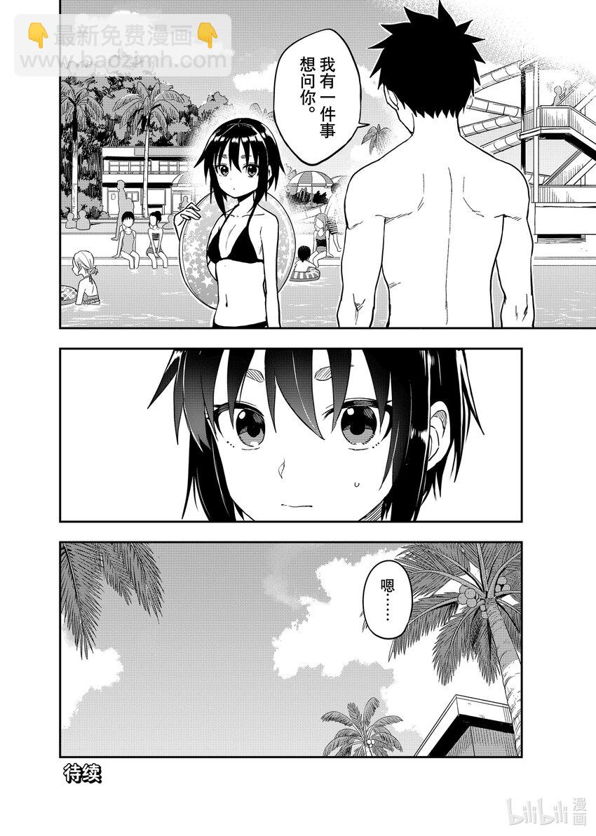 《就算这样，“步”还是靠了过来》165 第165局 第8页