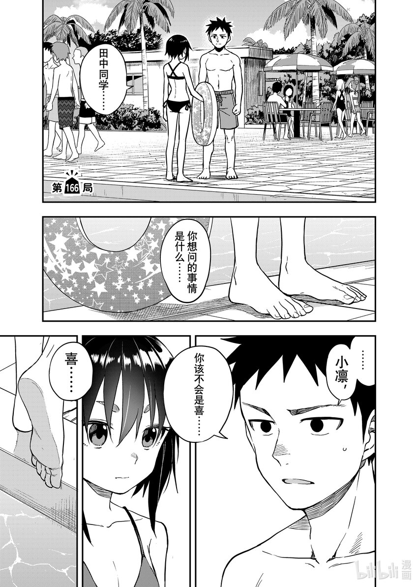 《就算这样，“步”还是靠了过来》166 第166局 第1页