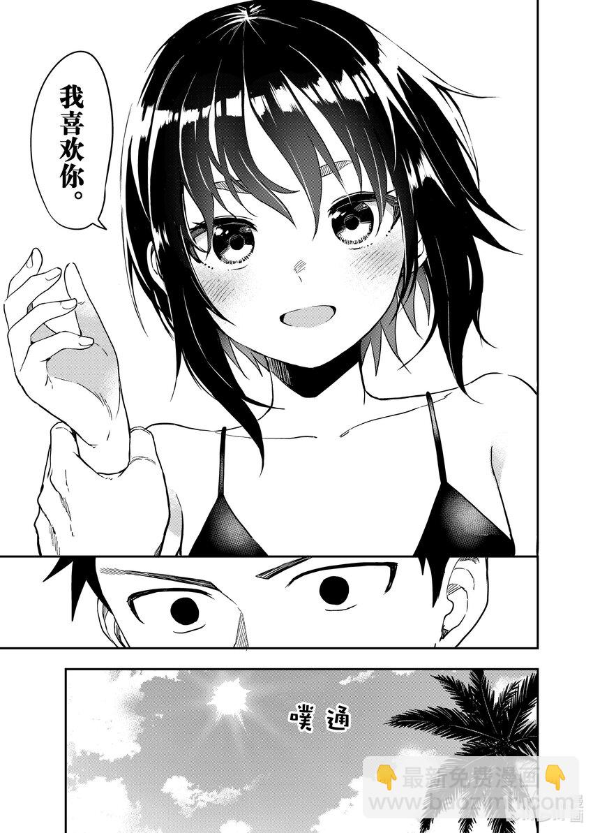 《就算这样，“步”还是靠了过来》166 第166局 第3页