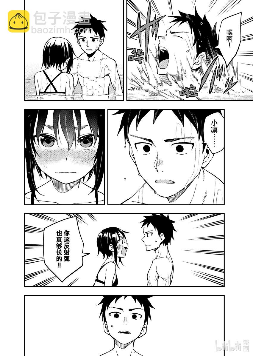 《就算这样，“步”还是靠了过来》166 第166局 第4页