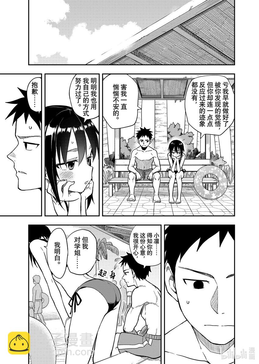 《就算这样，“步”还是靠了过来》166 第166局 第5页