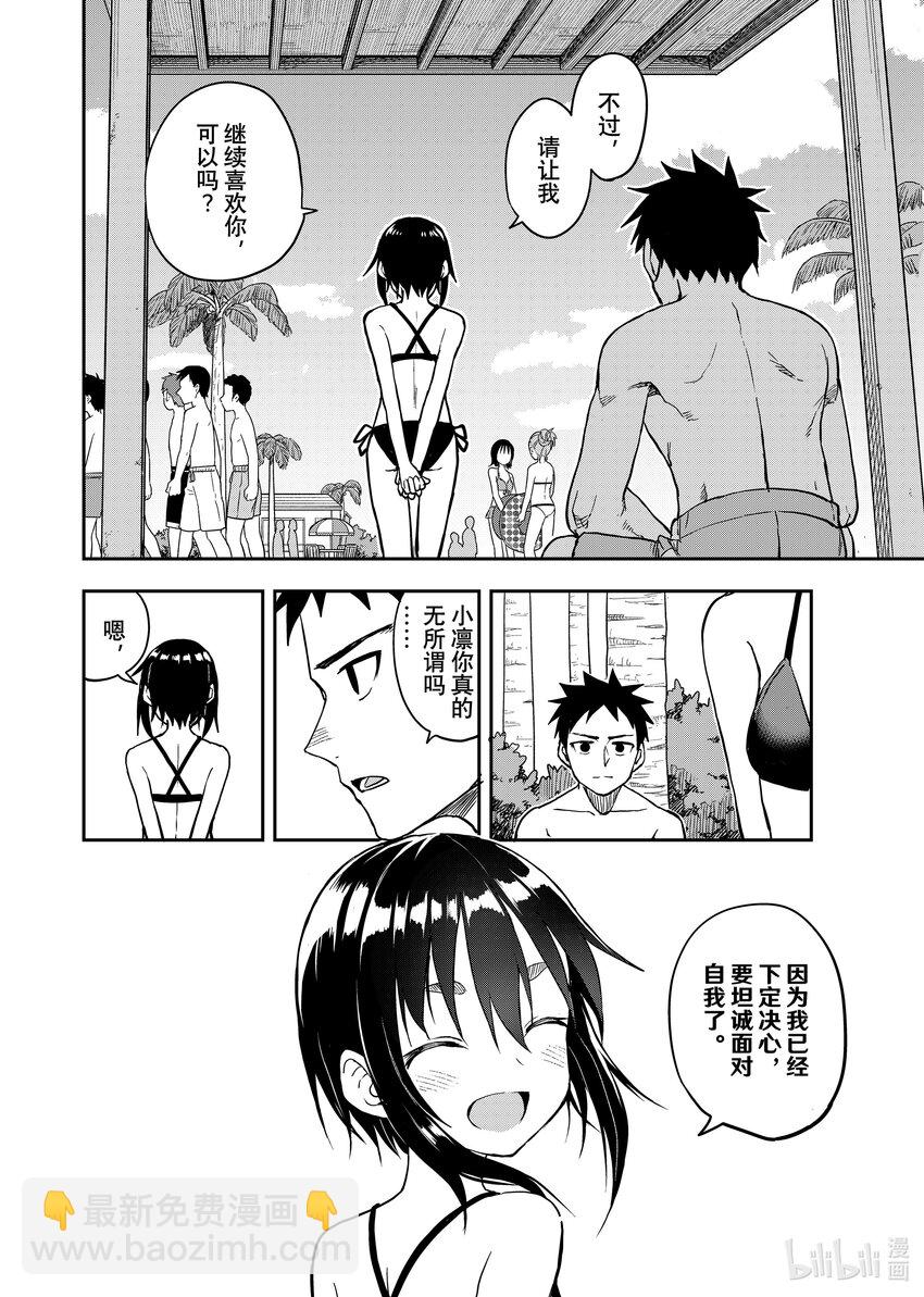 《就算这样，“步”还是靠了过来》166 第166局 第6页