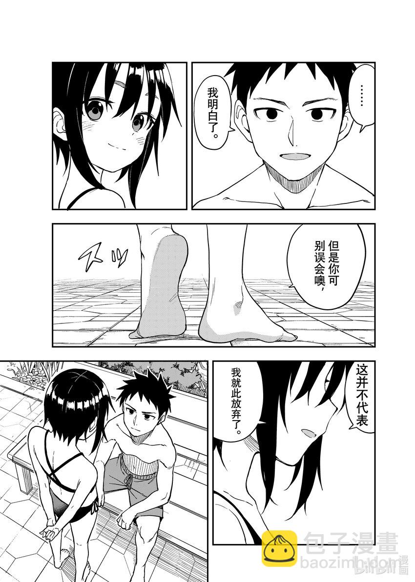 《就算这样，“步”还是靠了过来》166 第166局 第7页