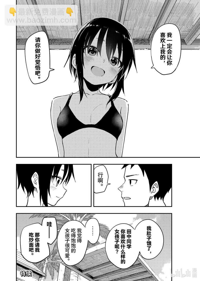 《就算这样，“步”还是靠了过来》166 第166局 第8页