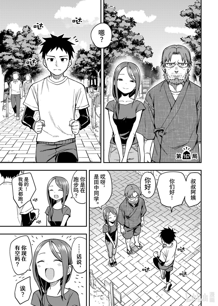 《就算这样，“步”还是靠了过来》167 第167局 第1页