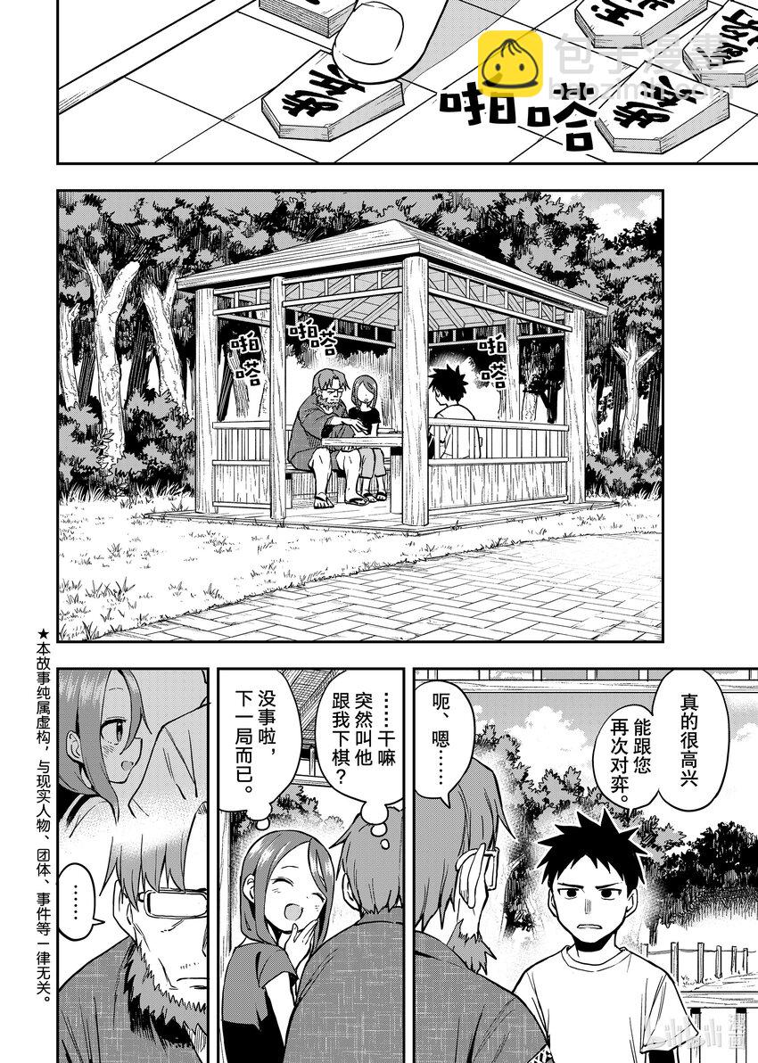 《就算这样，“步”还是靠了过来》167 第167局 第2页