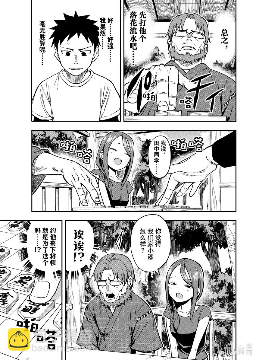 《就算这样，“步”还是靠了过来》167 第167局 第3页