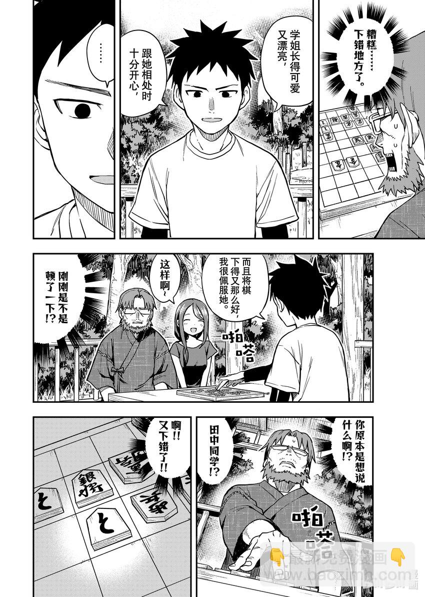 《就算这样，“步”还是靠了过来》167 第167局 第4页