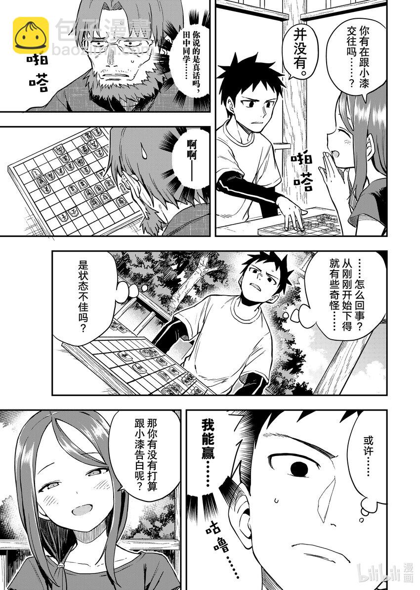 《就算这样，“步”还是靠了过来》167 第167局 第5页