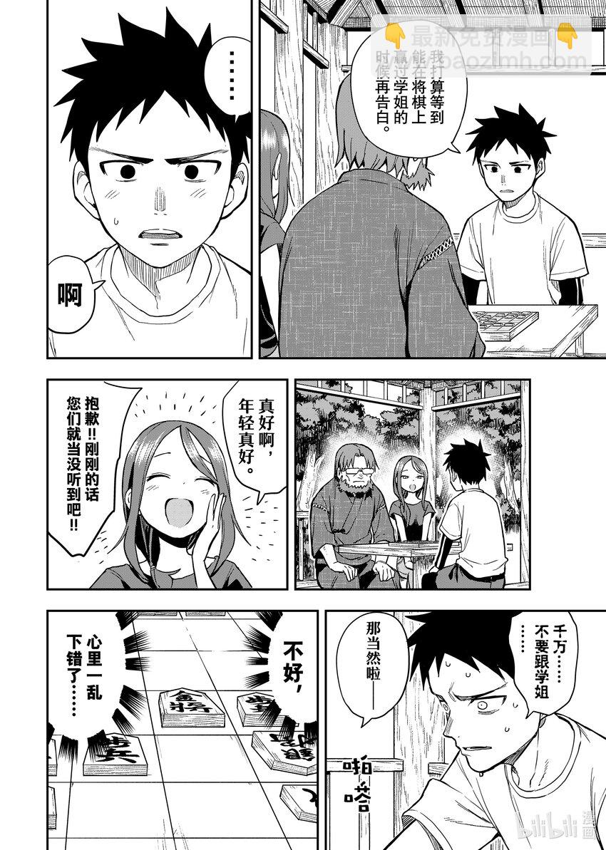 《就算这样，“步”还是靠了过来》167 第167局 第6页