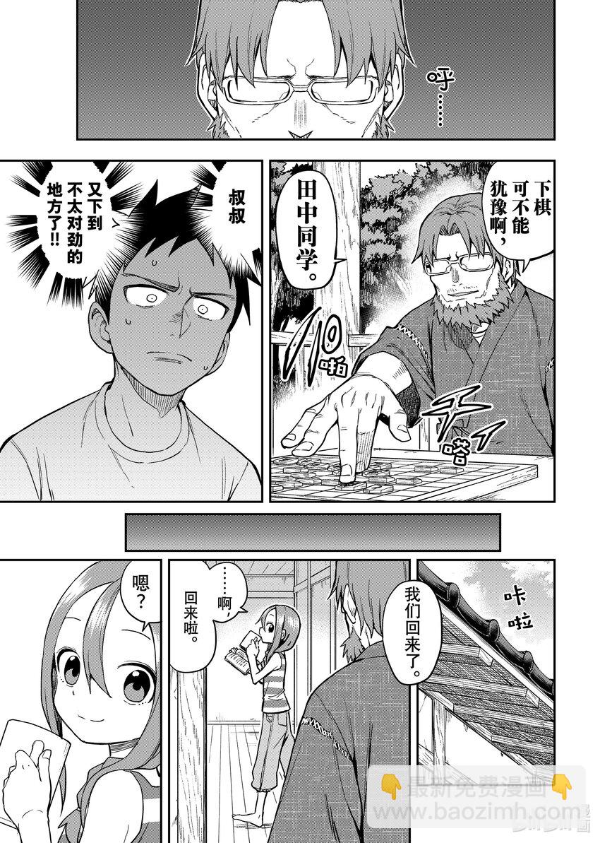 《就算这样，“步”还是靠了过来》167 第167局 第7页