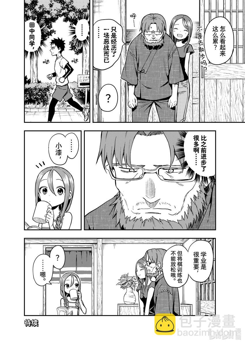 《就算这样，“步”还是靠了过来》167 第167局 第8页