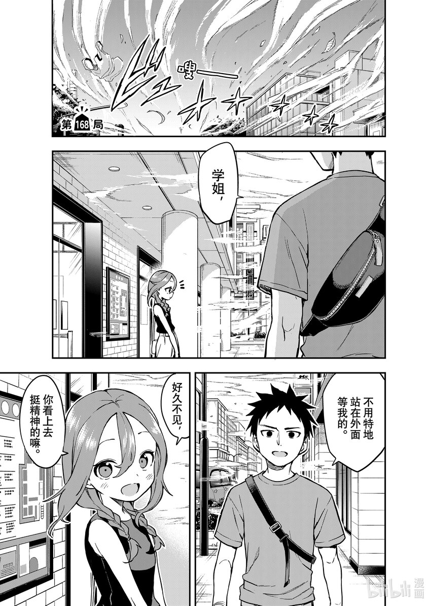 《就算这样，“步”还是靠了过来》168 第168局 第1页