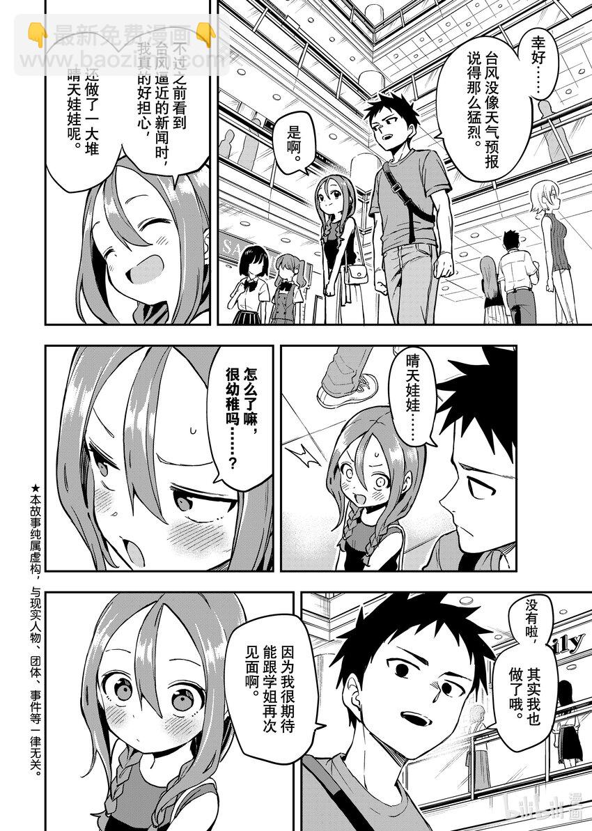 《就算这样，“步”还是靠了过来》168 第168局 第2页