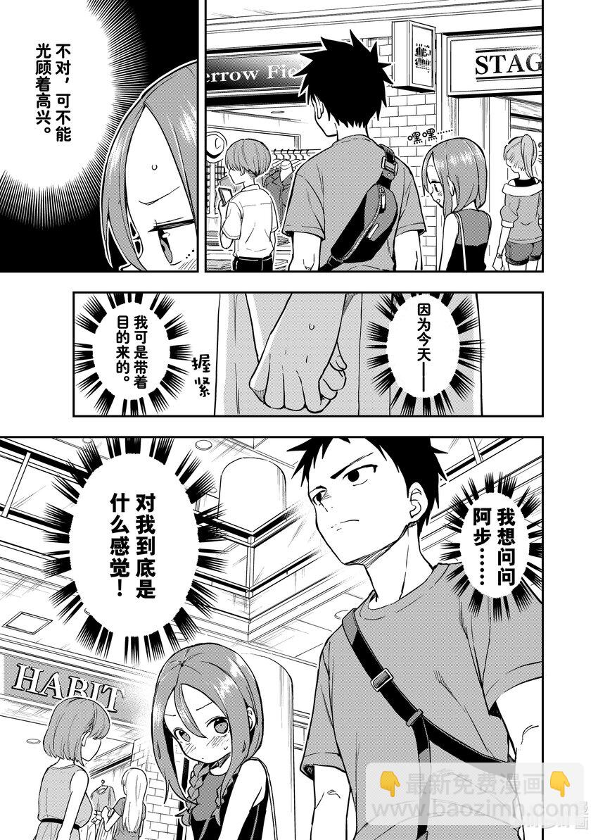 《就算这样，“步”还是靠了过来》168 第168局 第3页