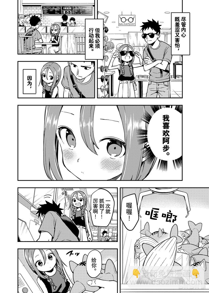 《就算这样，“步”还是靠了过来》168 第168局 第4页