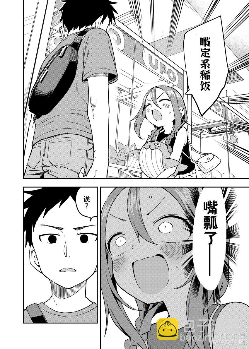 《就算这样，“步”还是靠了过来》168 第168局 第6页